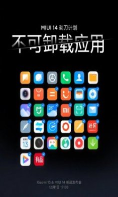 小米MIUI 14系统官方版