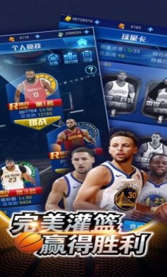 王者nba2手游官方版2022图片2