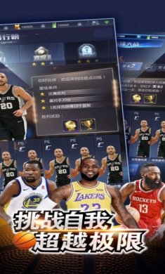 王者nba2手游官方版2022图片1