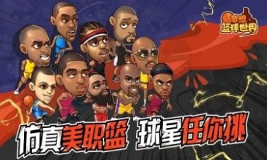 NBA征程