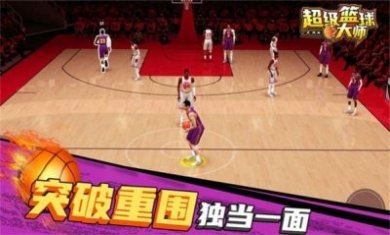 超级篮球NBA游戏官方版图片1