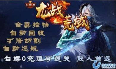 龙战荒域无限刀手游官方正版