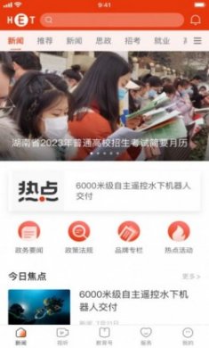 湖南教育官方发布平台app