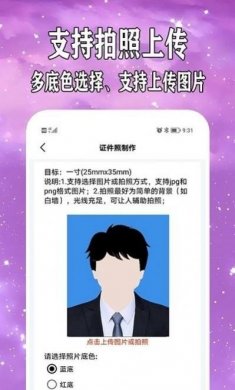 爱制作证件照app官方版图片1