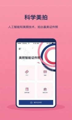 校园最美证件照app官方版