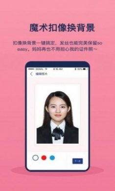 校园最美证件照app官方版