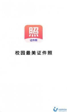 校园最美证件照app安卓版下载图片1