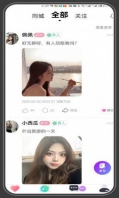 相爱聊天交友app