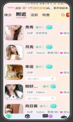 相爱聊天交友app