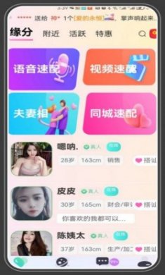 相爱聊天交友app