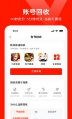 氪星人账号回收app