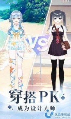 少女时尚穿搭设计手机版