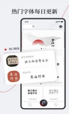 字江湖字体美化app