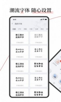 字江湖字体美化app