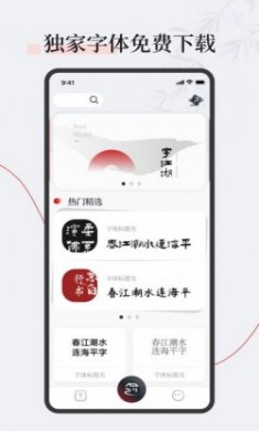 字江湖字体美化app