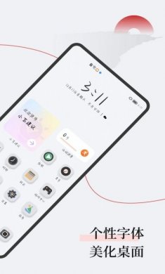 字江湖字体美化app安卓版图片1