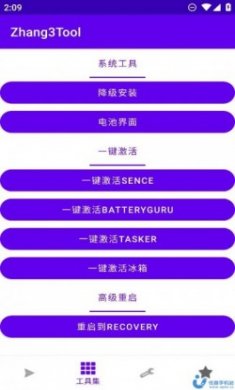 Zhang3Tool工具箱app