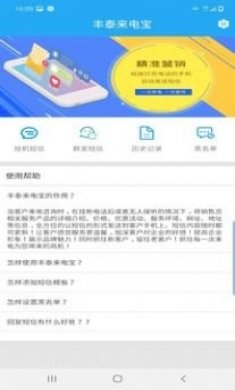 丰泰来电宝app