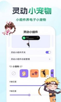 灵动组件精灵官方版app下载安装图片1