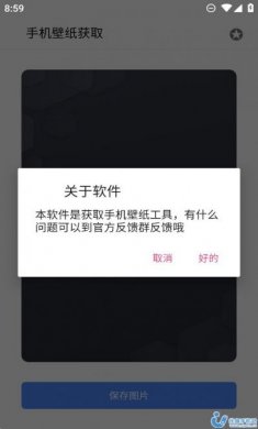 手机壁纸获取app官方版下载图片1