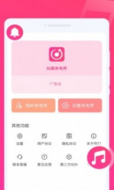 玩趣来电秀app