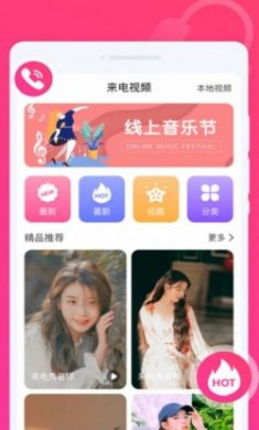玩趣来电秀app