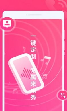 玩趣来电秀app最新版图片1