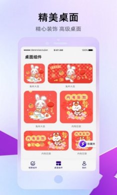 人人小组件app官方版图片1