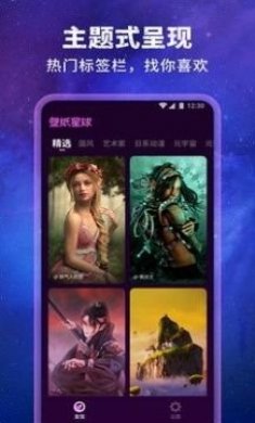 壁纸星球app安卓版