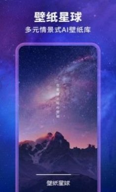 壁纸星球app手机版图片1