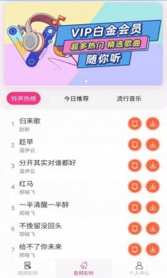 完美铃声app下载最新版图片1