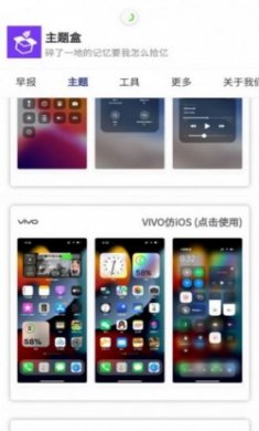 主题盒.apk官方版