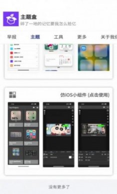 主题盒.apk官方版