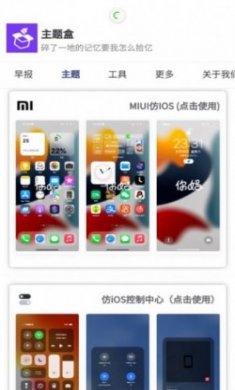 主题盒app