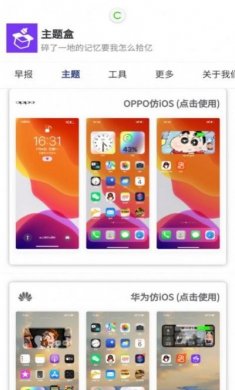 主题盒app下载安装oppo免费版图片1