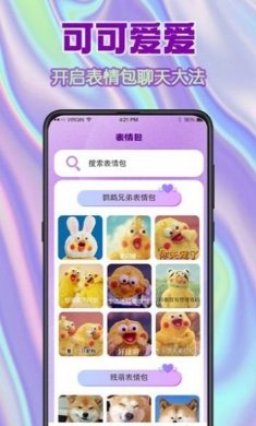 斗图表情包app软件安卓版图片1