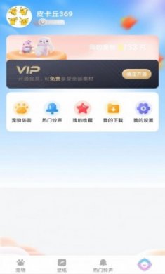 贴贴桌宠app