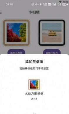 小相框小组件