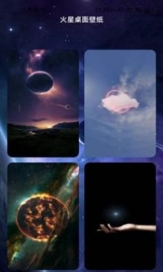 火星充电壁纸安卓版下载