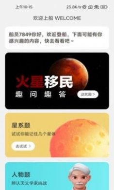 火星充电壁纸安卓版下载