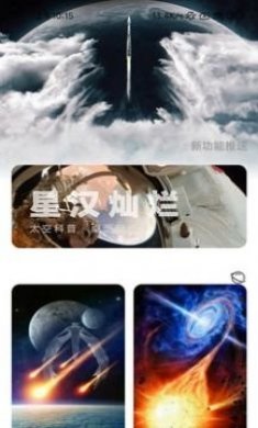 火星充电壁纸app手机版图片1