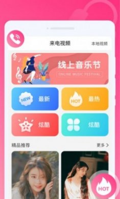 优彩铃声app官方版