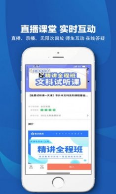 恭学网校智慧课堂教学app下载官方版图片1