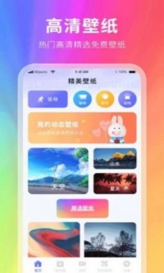 神奇壁纸app官方版