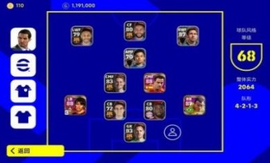 PES2023手游