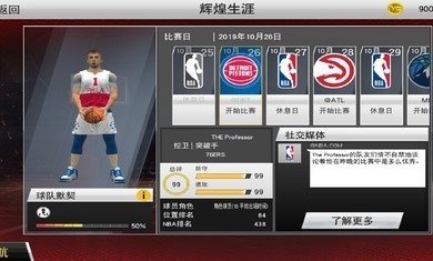 NBA 2K23灌篮高手存档游戏手机版图片1