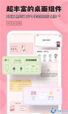 元境桌面小管家app手机版下载图片1