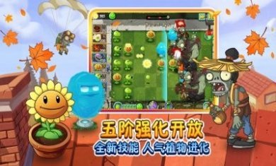 植物大战僵尸2中文版