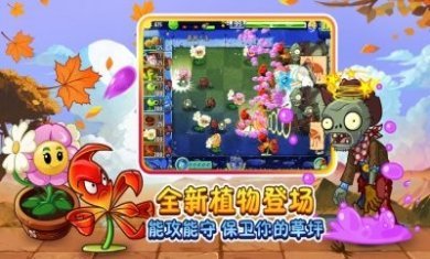 植物大战僵尸2中文版