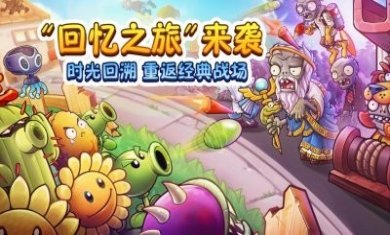 植物大战僵尸2国际版2023最新中文版图片2